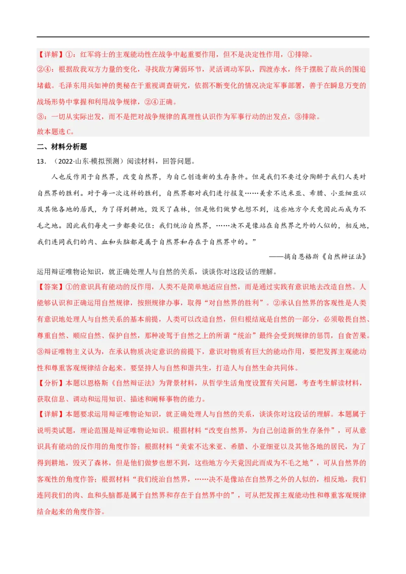 考点33探究世界的本质（好题帮）（解析版）-备战2023年高考政治一轮复习考点帮（人教版）_8.2025政治总复习_赠品通用版（老高考）复习资料_一轮复习