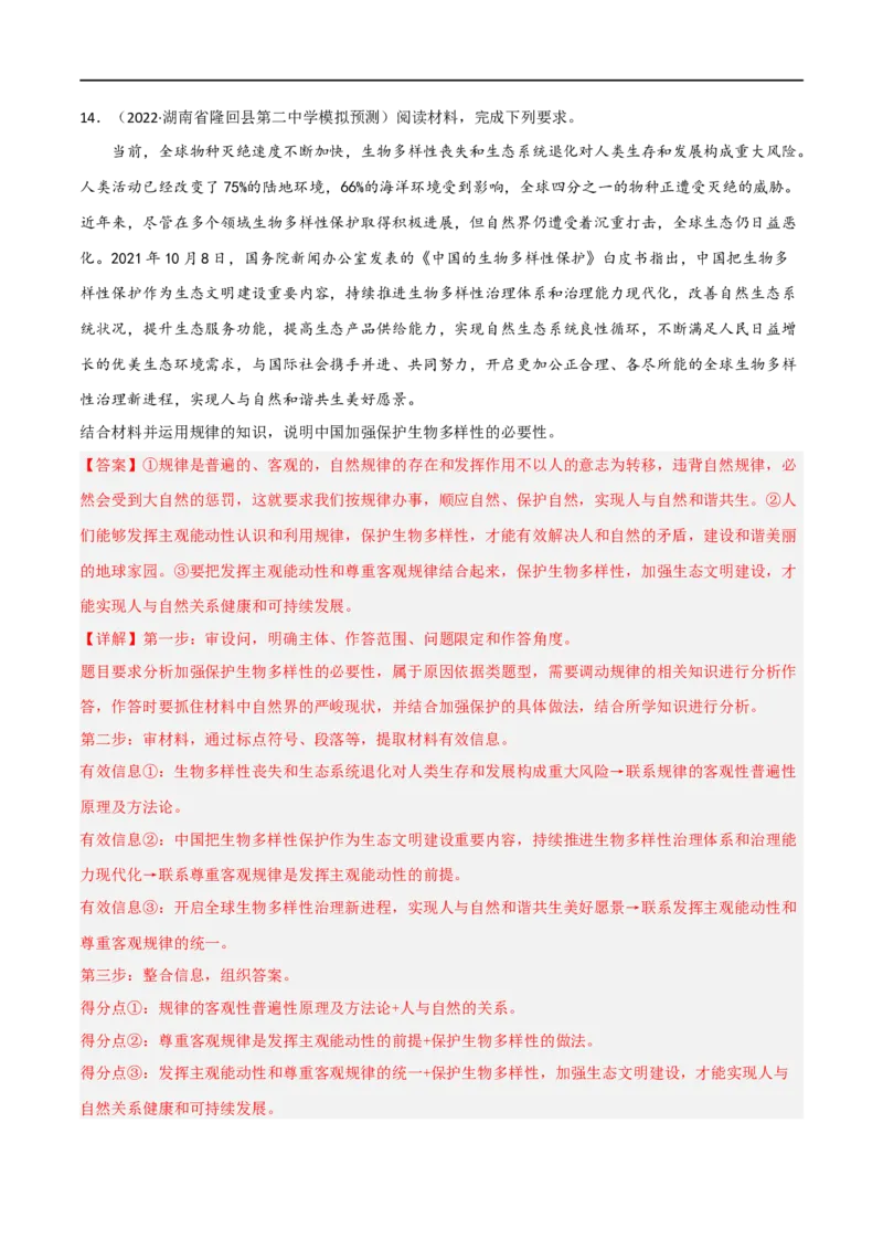考点33探究世界的本质（好题帮）（解析版）-备战2023年高考政治一轮复习考点帮（人教版）_8.2025政治总复习_赠品通用版（老高考）复习资料_一轮复习