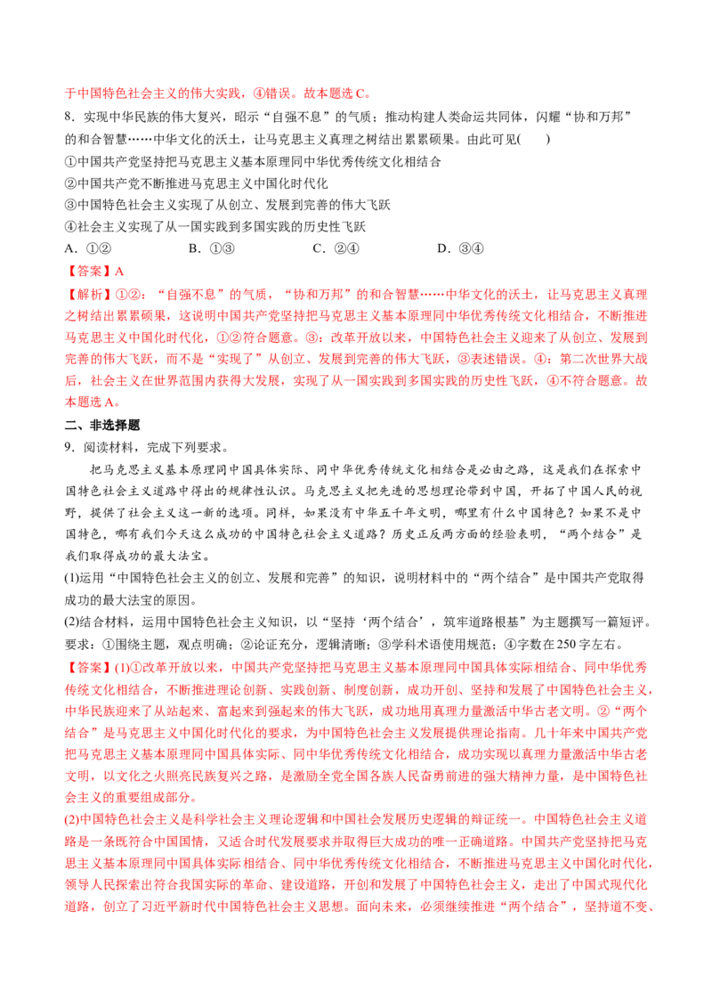 第03讲只有中国特色社会主义才能发展中国（练习）（解析版）_8.2025政治总复习_2025年新高考资料_一轮复习_2025年高考政治一轮复习讲练测（新教材新高考）（完结）