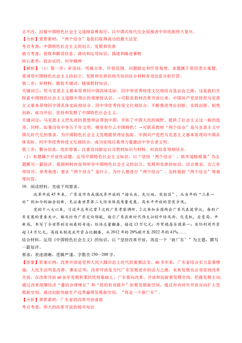 第03讲只有中国特色社会主义才能发展中国（练习）（解析版）_8.2025政治总复习_2025年新高考资料_一轮复习_2025年高考政治一轮复习讲练测（新教材新高考）（完结）