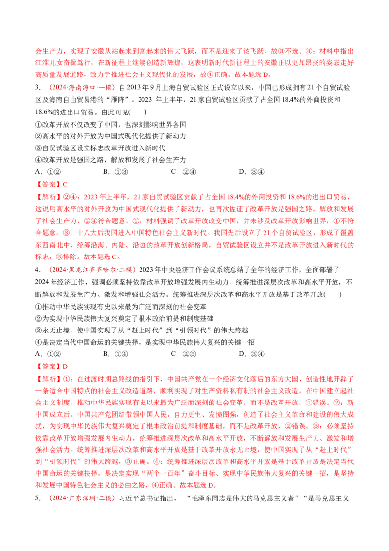 第03讲只有中国特色社会主义才能发展中国（练习）（解析版）_8.2025政治总复习_2025年新高考资料_一轮复习_2025年高考政治一轮复习讲练测（新教材新高考）（完结）