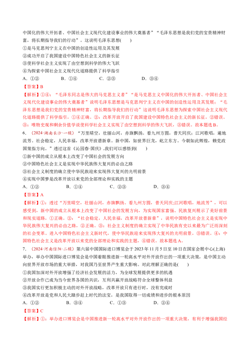 第03讲只有中国特色社会主义才能发展中国（练习）（解析版）_8.2025政治总复习_2025年新高考资料_一轮复习_2025年高考政治一轮复习讲练测（新教材新高考）（完结）