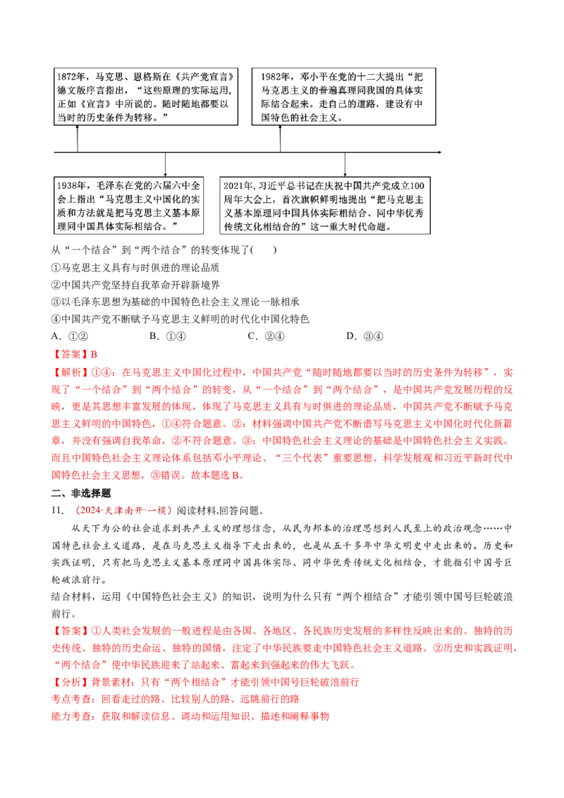第03讲只有中国特色社会主义才能发展中国（练习）（解析版）_8.2025政治总复习_2025年新高考资料_一轮复习_2025年高考政治一轮复习讲练测（新教材新高考）（完结）