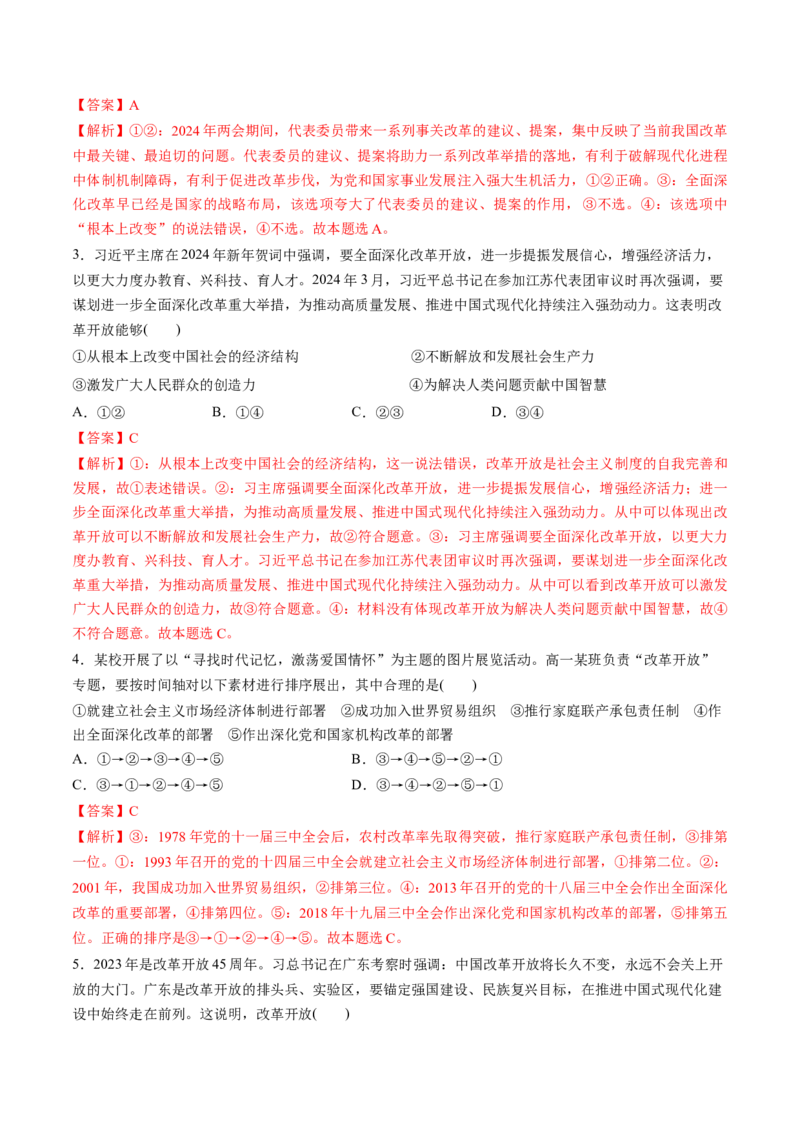 第03讲只有中国特色社会主义才能发展中国（练习）（解析版）_8.2025政治总复习_2025年新高考资料_一轮复习_2025年高考政治一轮复习讲练测（新教材新高考）（完结）