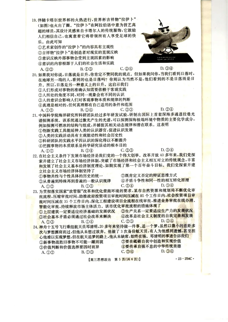 高三政治试卷_8.2025政治总复习_政治高考模拟题_老高考_2023年_2023届新疆高三1月期末金太阳联考23-254C政治_2023届新疆高三1月期末金太阳联考23-254C政治