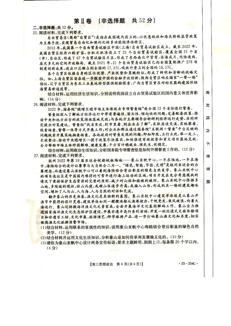 高三政治试卷_8.2025政治总复习_政治高考模拟题_老高考_2023年_2023届新疆高三1月期末金太阳联考23-254C政治_2023届新疆高三1月期末金太阳联考23-254C政治