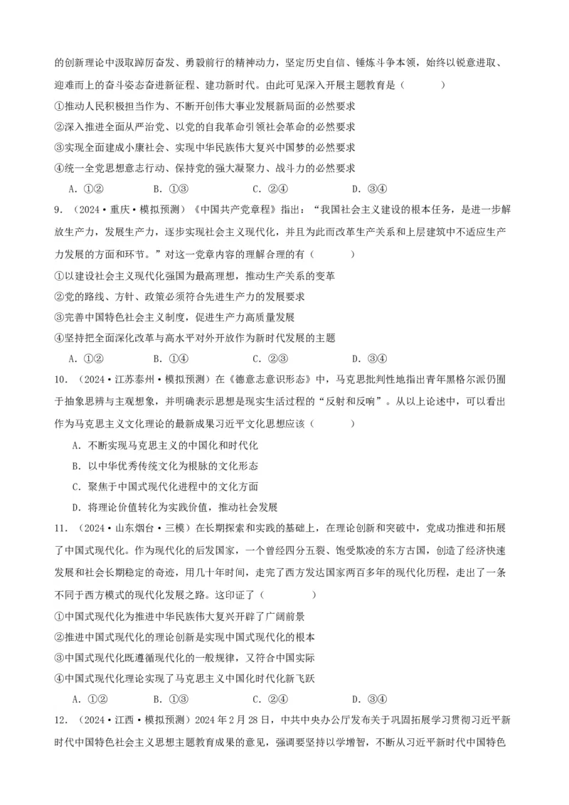 第四课只有坚持和发展中国特色社会主义才能实现中华民族伟大复兴同步练习（原卷版）2024-2025学年高三政治一轮复习统编版必修一中国特色社会主义_8.2025政治总复习_2025年新高考资料