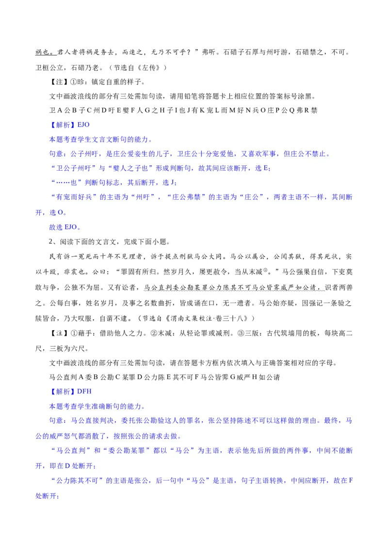 专题15文言文断句新题型（练习）-2024年高考语文二轮复习讲练测（新教材新高考）(解析版)(1)_1.2025语文总复习_2024年新高考资料_2.2024二轮复习