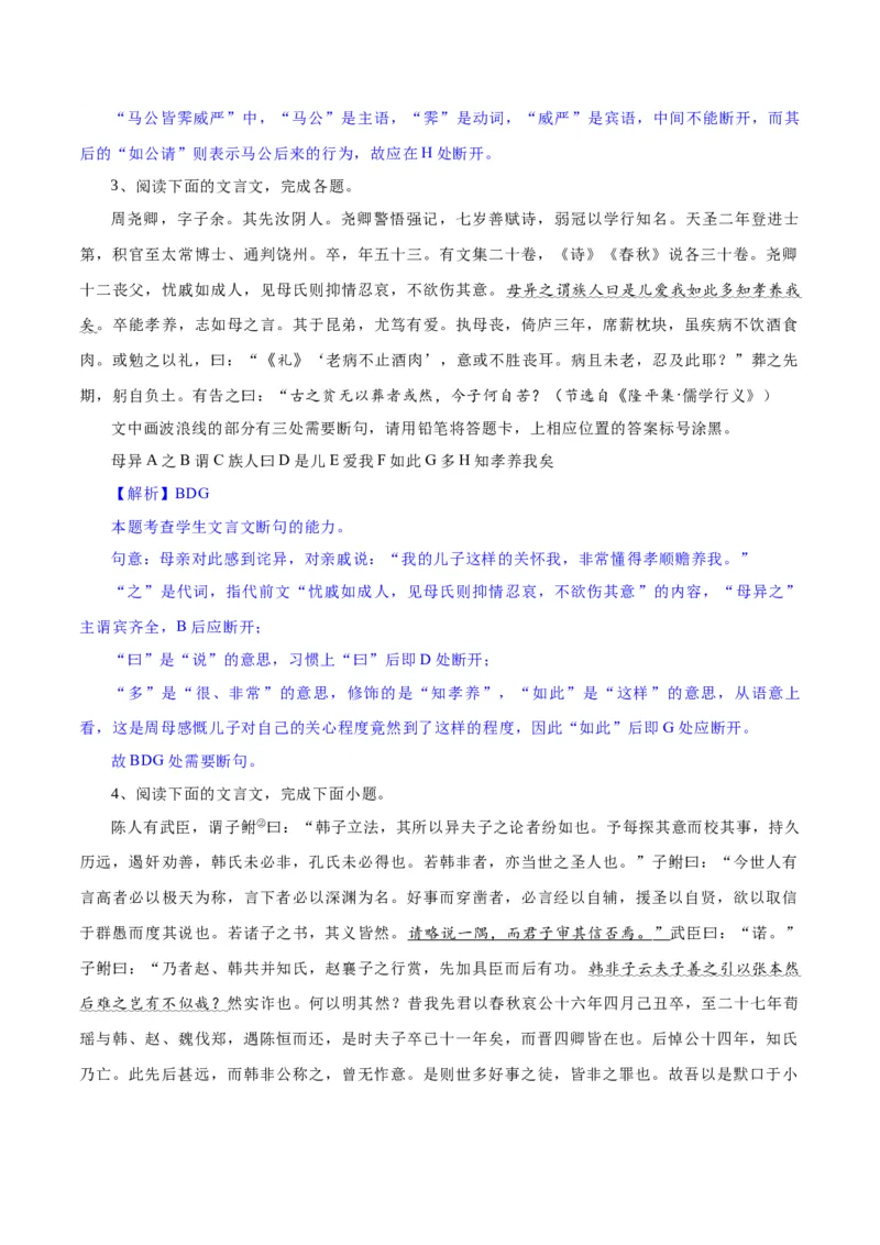 专题15文言文断句新题型（练习）-2024年高考语文二轮复习讲练测（新教材新高考）(解析版)(1)_1.2025语文总复习_2024年新高考资料_2.2024二轮复习