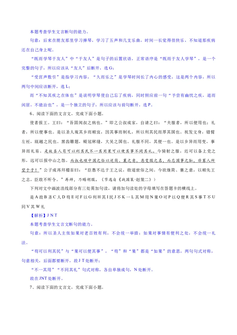 专题15文言文断句新题型（练习）-2024年高考语文二轮复习讲练测（新教材新高考）(解析版)(1)_1.2025语文总复习_2024年新高考资料_2.2024二轮复习