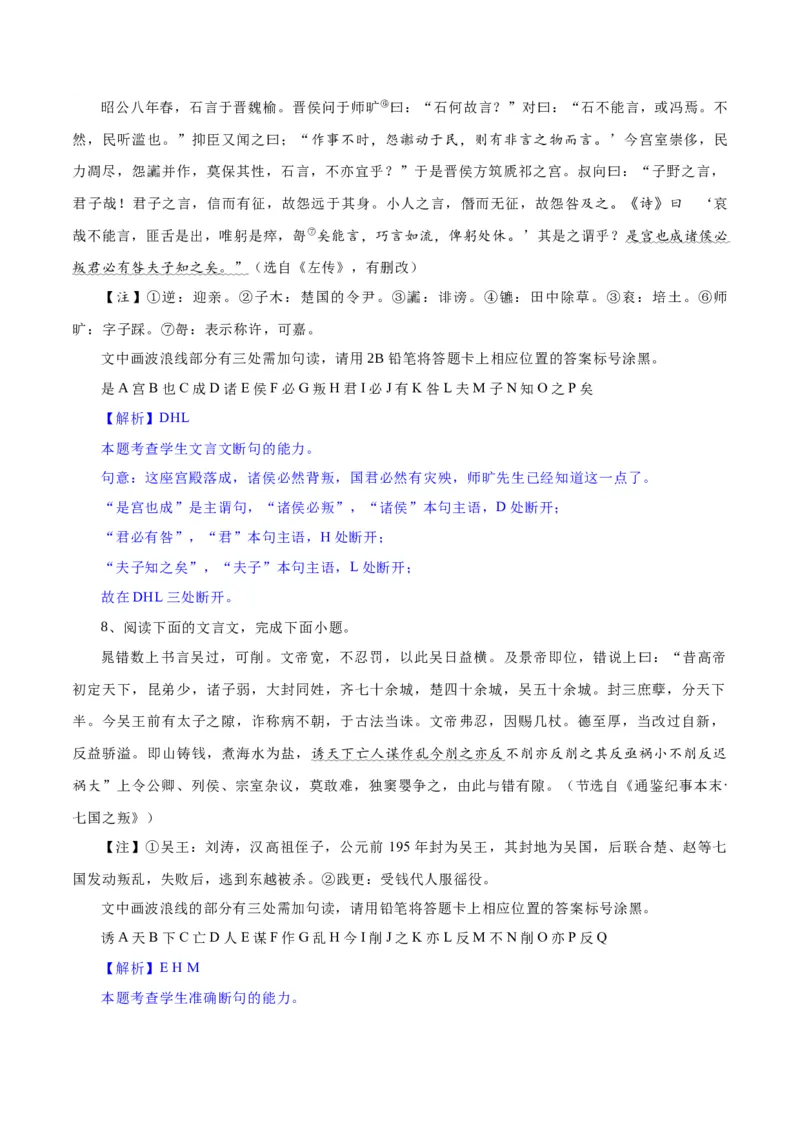 专题15文言文断句新题型（练习）-2024年高考语文二轮复习讲练测（新教材新高考）(解析版)(1)_1.2025语文总复习_2024年新高考资料_2.2024二轮复习
