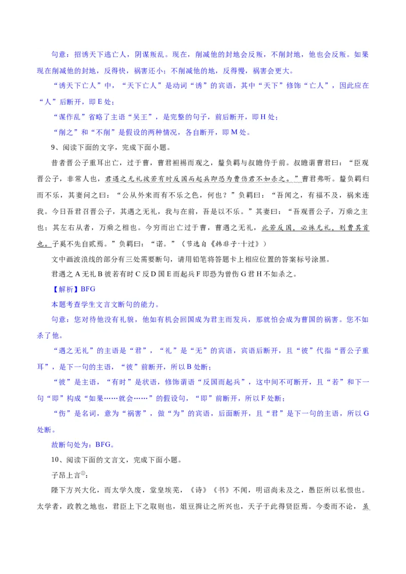 专题15文言文断句新题型（练习）-2024年高考语文二轮复习讲练测（新教材新高考）(解析版)(1)_1.2025语文总复习_2024年新高考资料_2.2024二轮复习