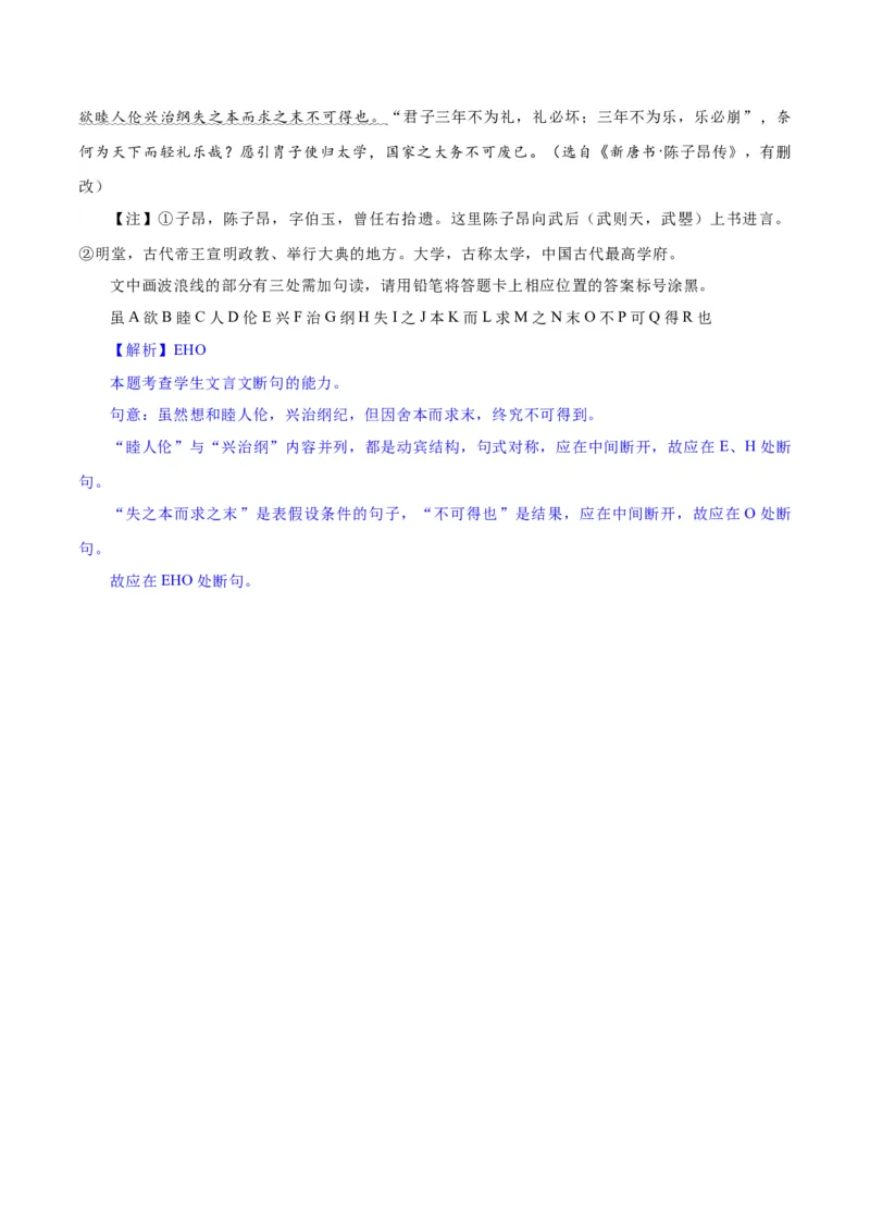 专题15文言文断句新题型（练习）-2024年高考语文二轮复习讲练测（新教材新高考）(解析版)(1)_1.2025语文总复习_2024年新高考资料_2.2024二轮复习