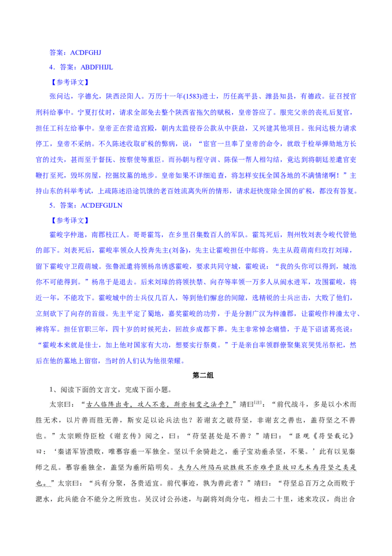 专题15文言文断句新题型（练习）-2024年高考语文二轮复习讲练测（新教材新高考）(解析版)(1)_1.2025语文总复习_2024年新高考资料_2.2024二轮复习