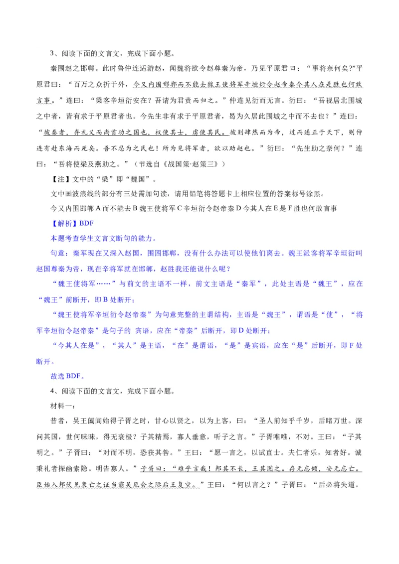 专题15文言文断句新题型（练习）-2024年高考语文二轮复习讲练测（新教材新高考）(解析版)(1)_1.2025语文总复习_2024年新高考资料_2.2024二轮复习