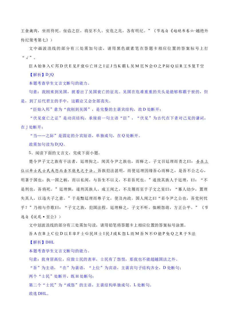 专题15文言文断句新题型（练习）-2024年高考语文二轮复习讲练测（新教材新高考）(解析版)(1)_1.2025语文总复习_2024年新高考资料_2.2024二轮复习
