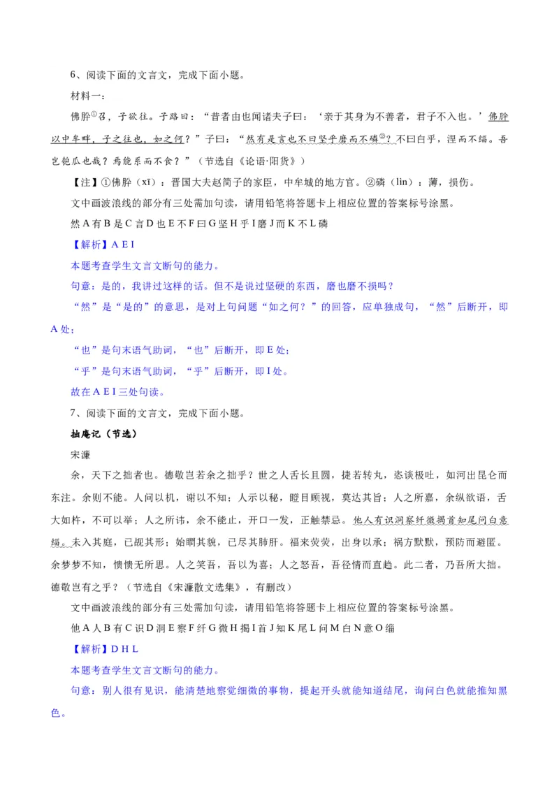 专题15文言文断句新题型（练习）-2024年高考语文二轮复习讲练测（新教材新高考）(解析版)(1)_1.2025语文总复习_2024年新高考资料_2.2024二轮复习