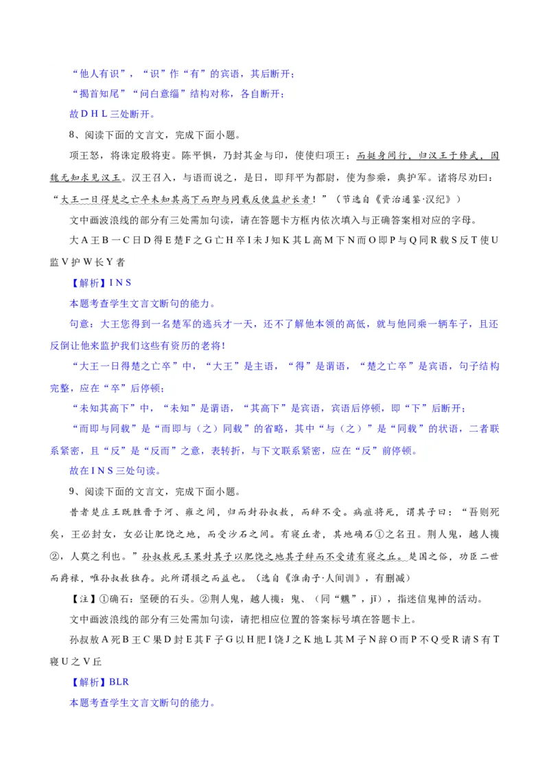 专题15文言文断句新题型（练习）-2024年高考语文二轮复习讲练测（新教材新高考）(解析版)(1)_1.2025语文总复习_2024年新高考资料_2.2024二轮复习
