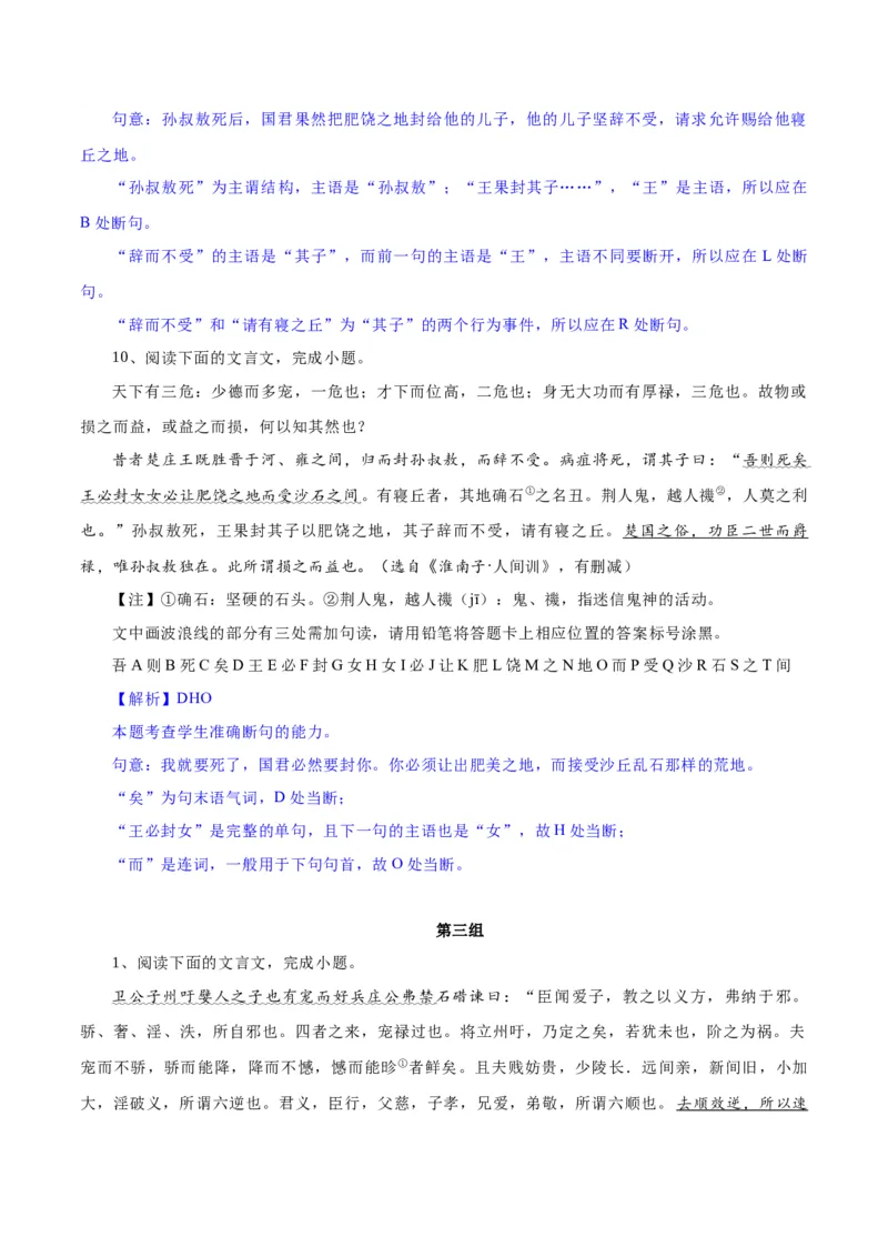 专题15文言文断句新题型（练习）-2024年高考语文二轮复习讲练测（新教材新高考）(解析版)(1)_1.2025语文总复习_2024年新高考资料_2.2024二轮复习