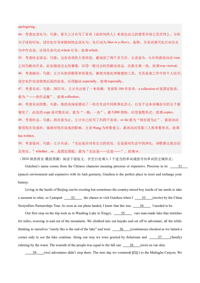 押新高考卷第56-65题语法填空之记叙文（解析版）_3.2025英语总复习_2024年新高考资料_5.2024三轮冲刺_备战2024年高考英语临考题号押题（新高考通用）323011614