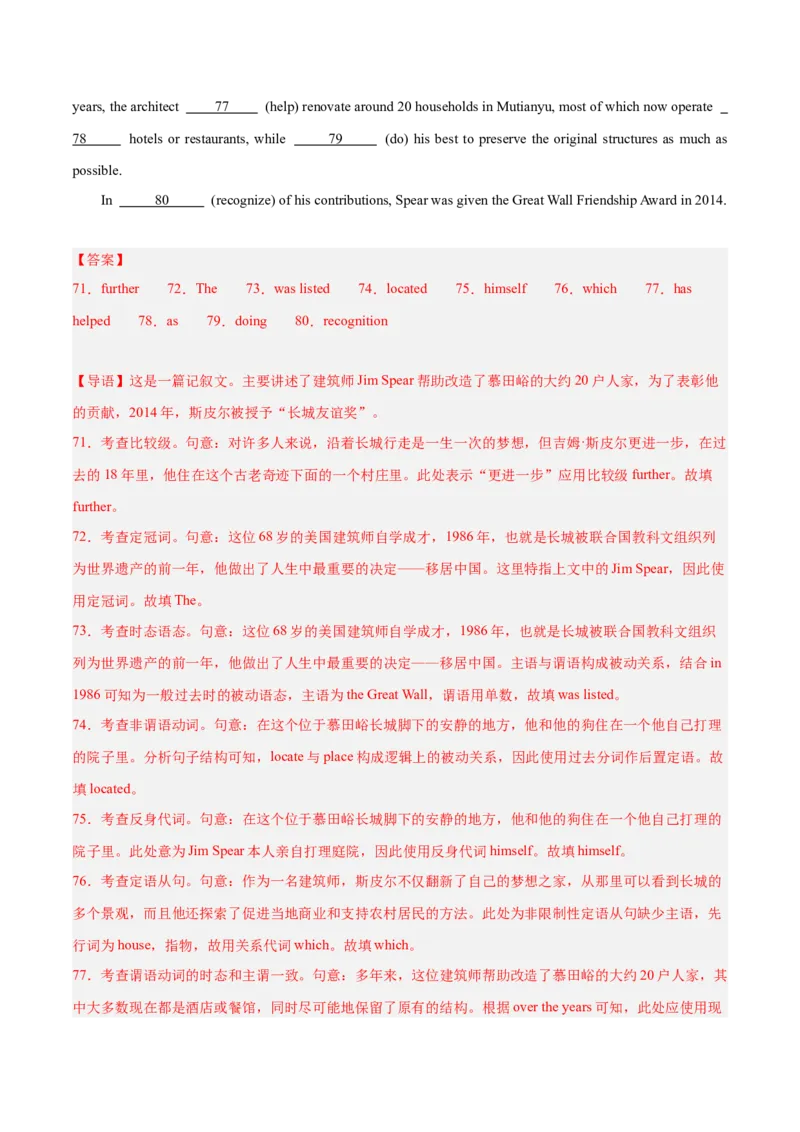 押新高考卷第56-65题语法填空之记叙文（解析版）_3.2025英语总复习_2024年新高考资料_5.2024三轮冲刺_备战2024年高考英语临考题号押题（新高考通用）323011614