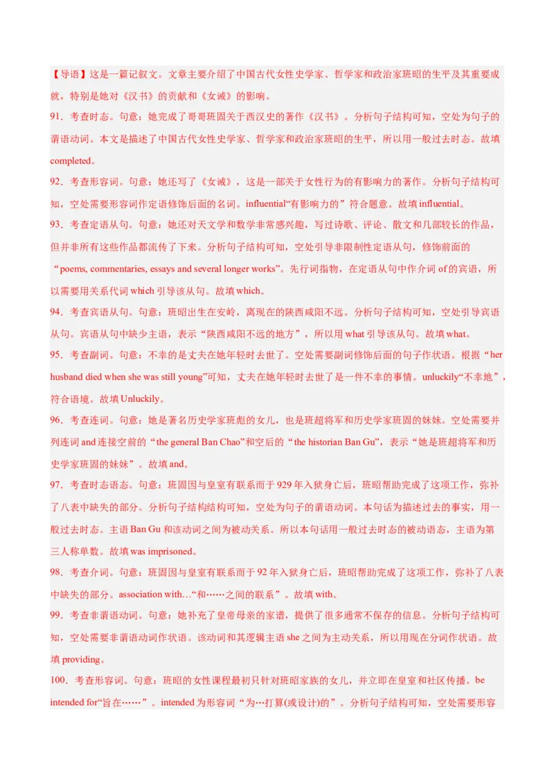 押新高考卷第56-65题语法填空之记叙文（解析版）_3.2025英语总复习_2024年新高考资料_5.2024三轮冲刺_备战2024年高考英语临考题号押题（新高考通用）323011614