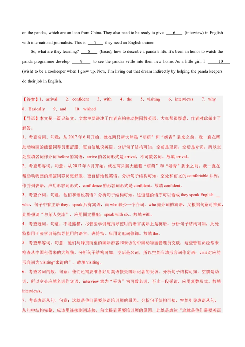 押新高考卷第56-65题语法填空之记叙文（解析版）_3.2025英语总复习_2024年新高考资料_5.2024三轮冲刺_备战2024年高考英语临考题号押题（新高考通用）323011614