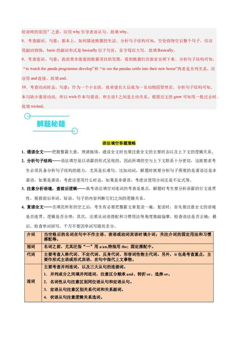 押新高考卷第56-65题语法填空之记叙文（解析版）_3.2025英语总复习_2024年新高考资料_5.2024三轮冲刺_备战2024年高考英语临考题号押题（新高考通用）323011614