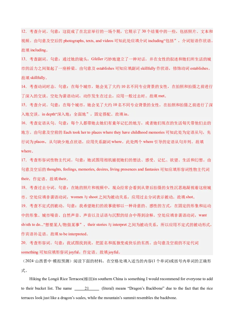 押新高考卷第56-65题语法填空之记叙文（解析版）_3.2025英语总复习_2024年新高考资料_5.2024三轮冲刺_备战2024年高考英语临考题号押题（新高考通用）323011614