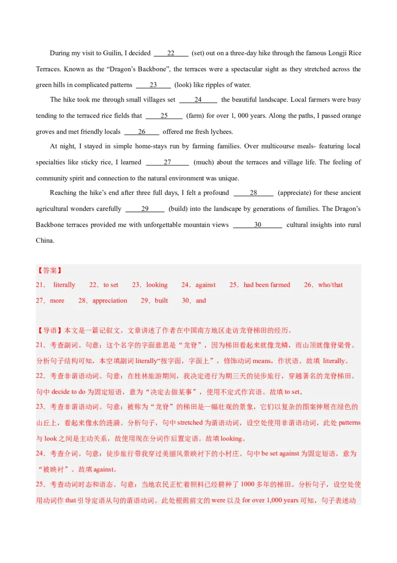 押新高考卷第56-65题语法填空之记叙文（解析版）_3.2025英语总复习_2024年新高考资料_5.2024三轮冲刺_备战2024年高考英语临考题号押题（新高考通用）323011614