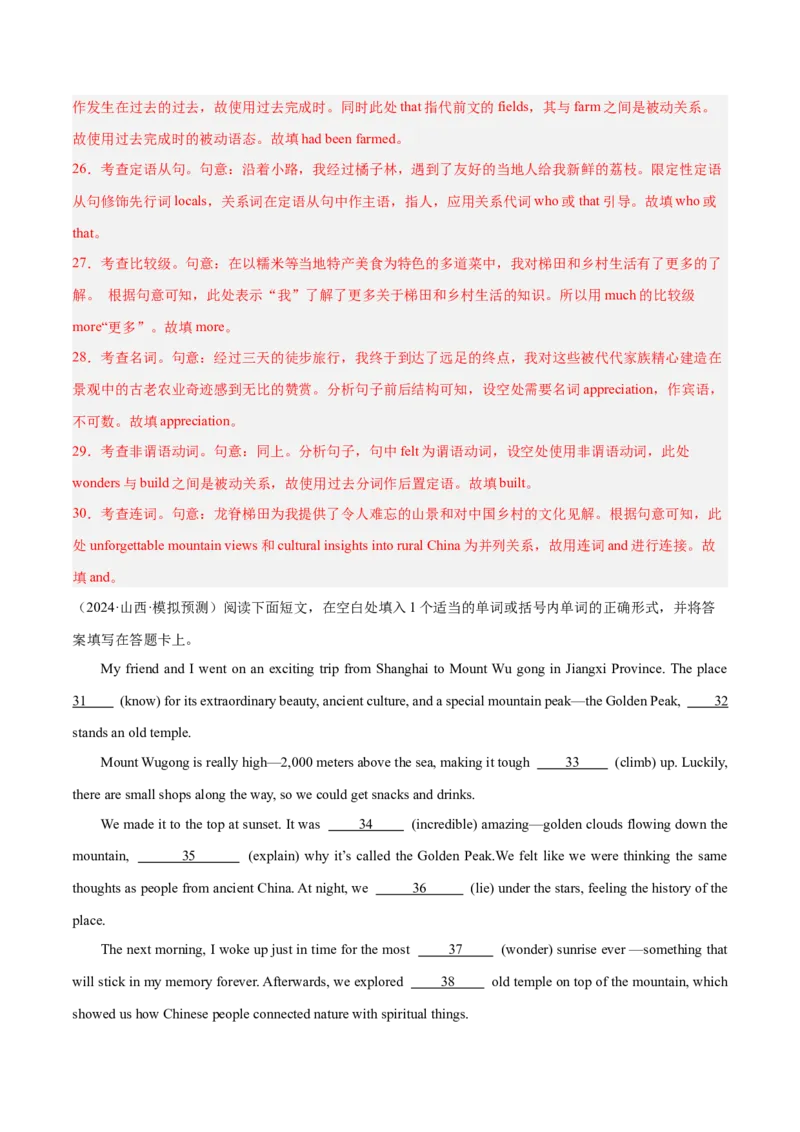 押新高考卷第56-65题语法填空之记叙文（解析版）_3.2025英语总复习_2024年新高考资料_5.2024三轮冲刺_备战2024年高考英语临考题号押题（新高考通用）323011614