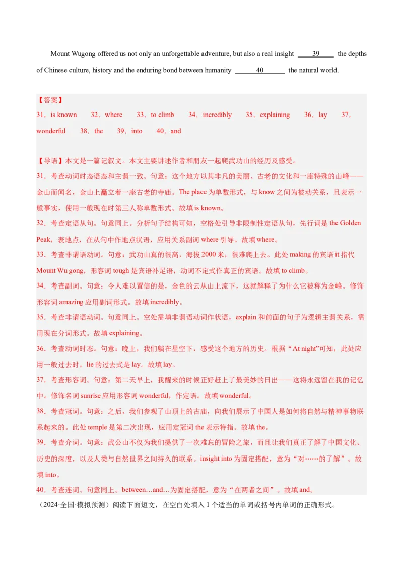 押新高考卷第56-65题语法填空之记叙文（解析版）_3.2025英语总复习_2024年新高考资料_5.2024三轮冲刺_备战2024年高考英语临考题号押题（新高考通用）323011614