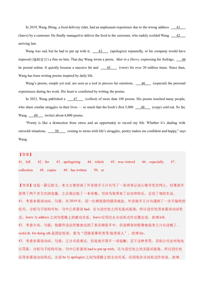 押新高考卷第56-65题语法填空之记叙文（解析版）_3.2025英语总复习_2024年新高考资料_5.2024三轮冲刺_备战2024年高考英语临考题号押题（新高考通用）323011614