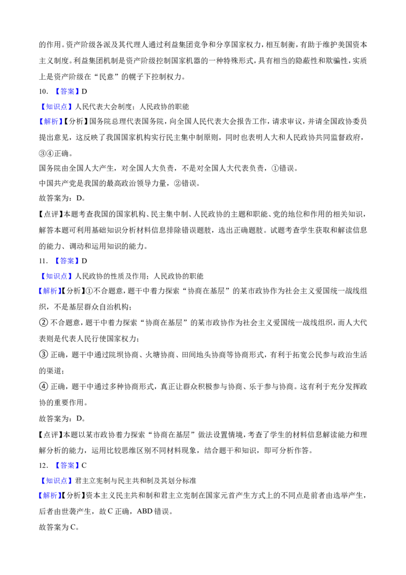 选必一第一课国体与政体一轮复习精练（含答案+解析）_8.2025政治总复习_2025年新高考资料_一轮复习_备考2025新高考政治一轮复习精练（含答案+解析）