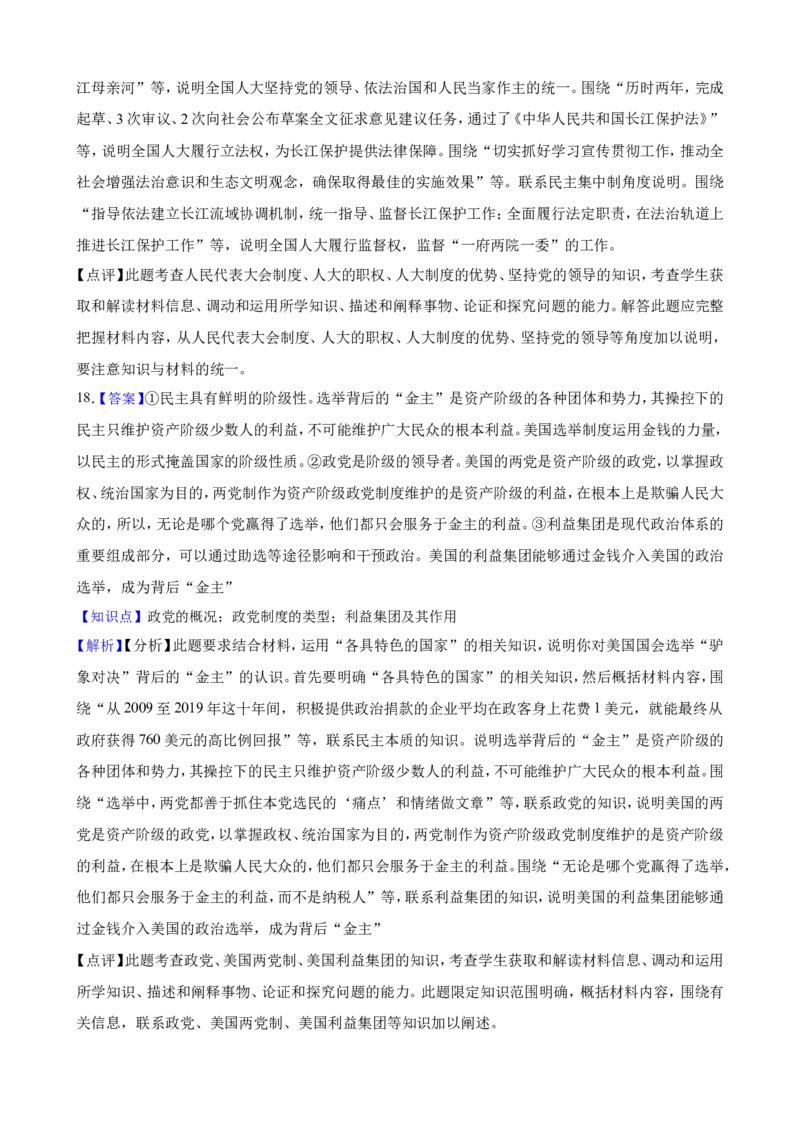 选必一第一课国体与政体一轮复习精练（含答案+解析）_8.2025政治总复习_2025年新高考资料_一轮复习_备考2025新高考政治一轮复习精练（含答案+解析）