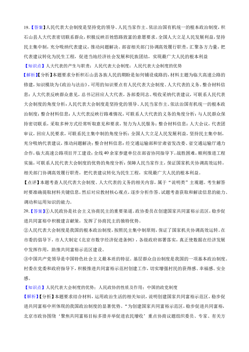 选必一第一课国体与政体一轮复习精练（含答案+解析）_8.2025政治总复习_2025年新高考资料_一轮复习_备考2025新高考政治一轮复习精练（含答案+解析）