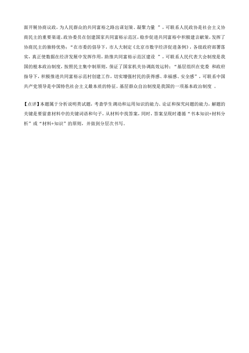 选必一第一课国体与政体一轮复习精练（含答案+解析）_8.2025政治总复习_2025年新高考资料_一轮复习_备考2025新高考政治一轮复习精练（含答案+解析）
