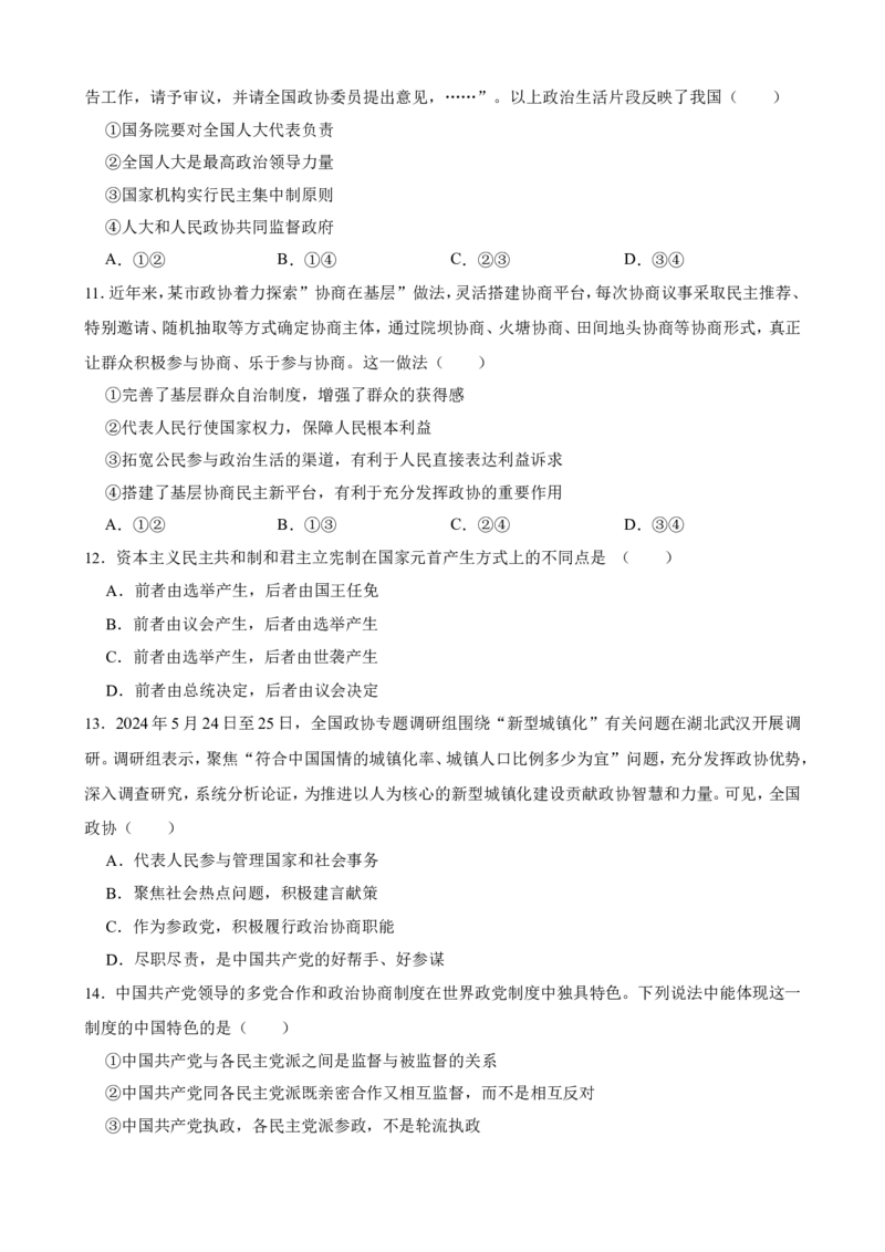 选必一第一课国体与政体一轮复习精练（含答案+解析）_8.2025政治总复习_2025年新高考资料_一轮复习_备考2025新高考政治一轮复习精练（含答案+解析）
