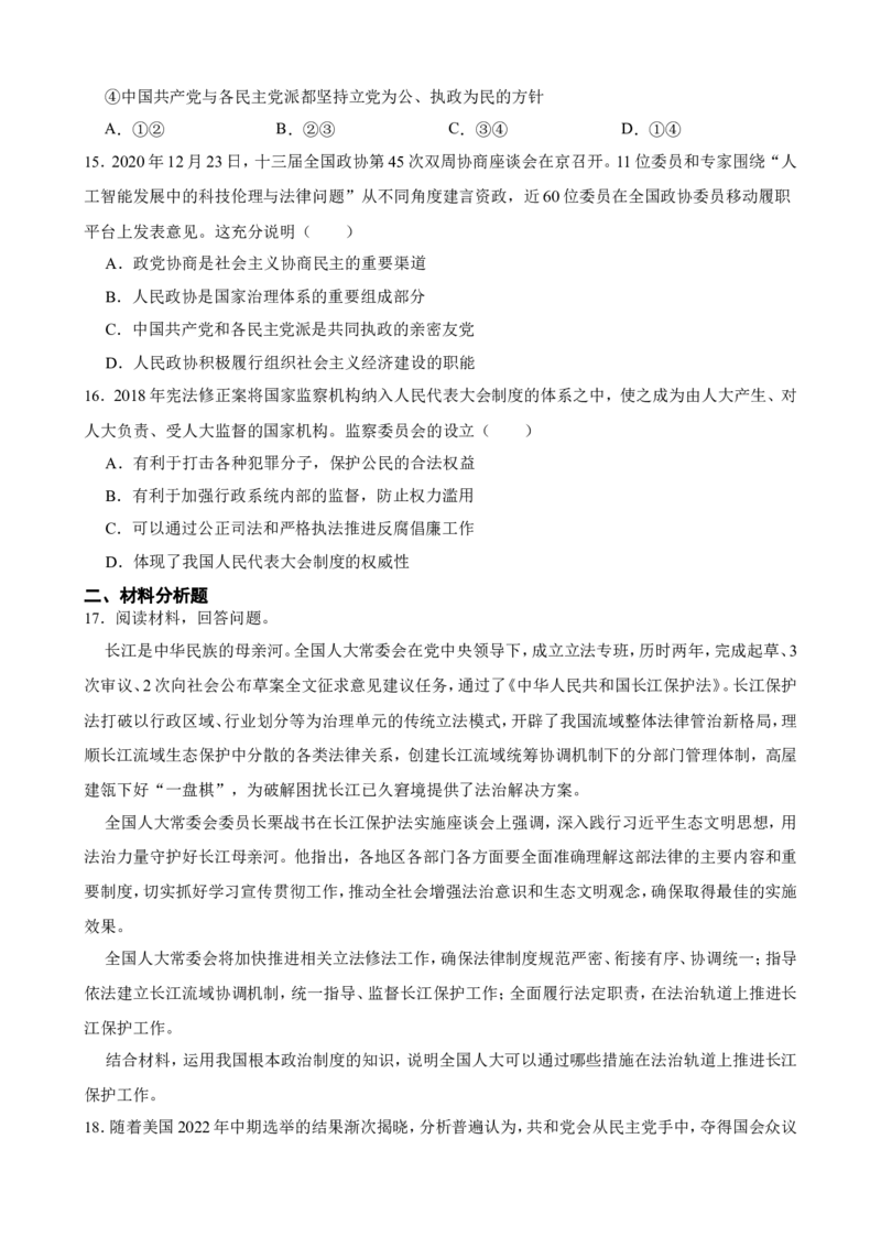 选必一第一课国体与政体一轮复习精练（含答案+解析）_8.2025政治总复习_2025年新高考资料_一轮复习_备考2025新高考政治一轮复习精练（含答案+解析）