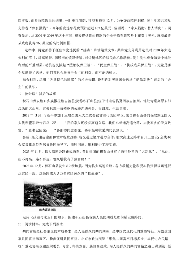 选必一第一课国体与政体一轮复习精练（含答案+解析）_8.2025政治总复习_2025年新高考资料_一轮复习_备考2025新高考政治一轮复习精练（含答案+解析）