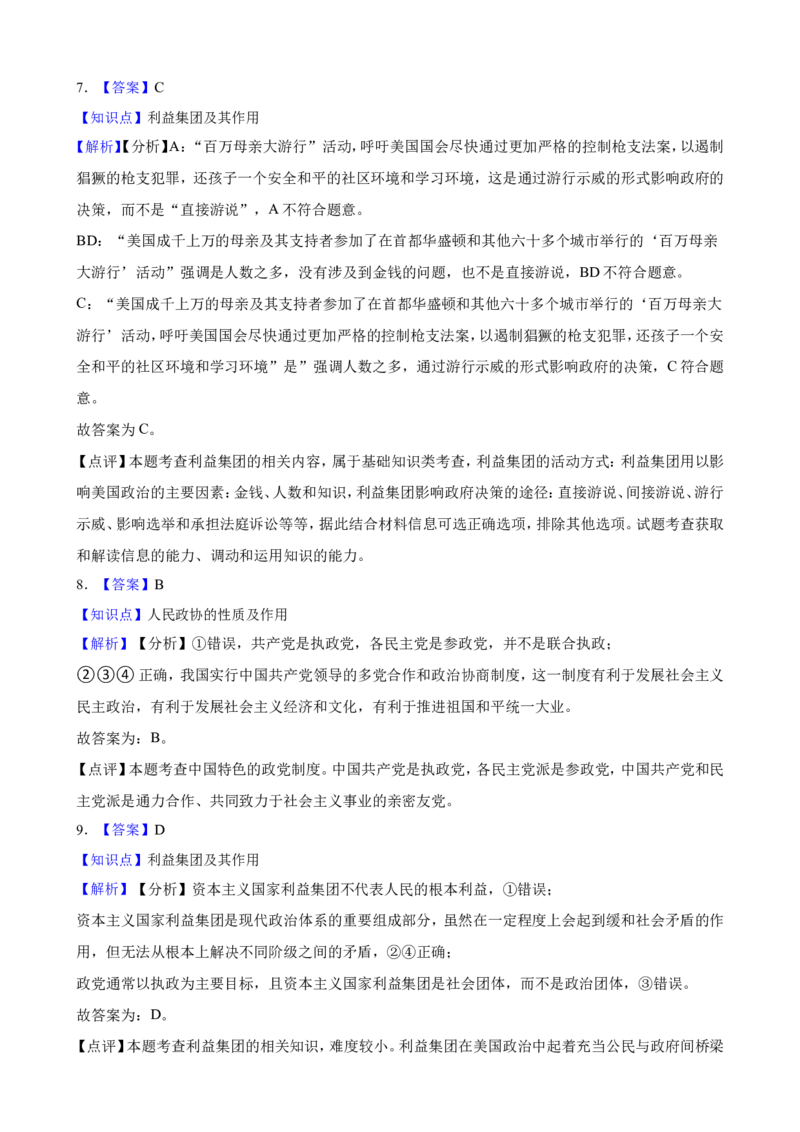 选必一第一课国体与政体一轮复习精练（含答案+解析）_8.2025政治总复习_2025年新高考资料_一轮复习_备考2025新高考政治一轮复习精练（含答案+解析）