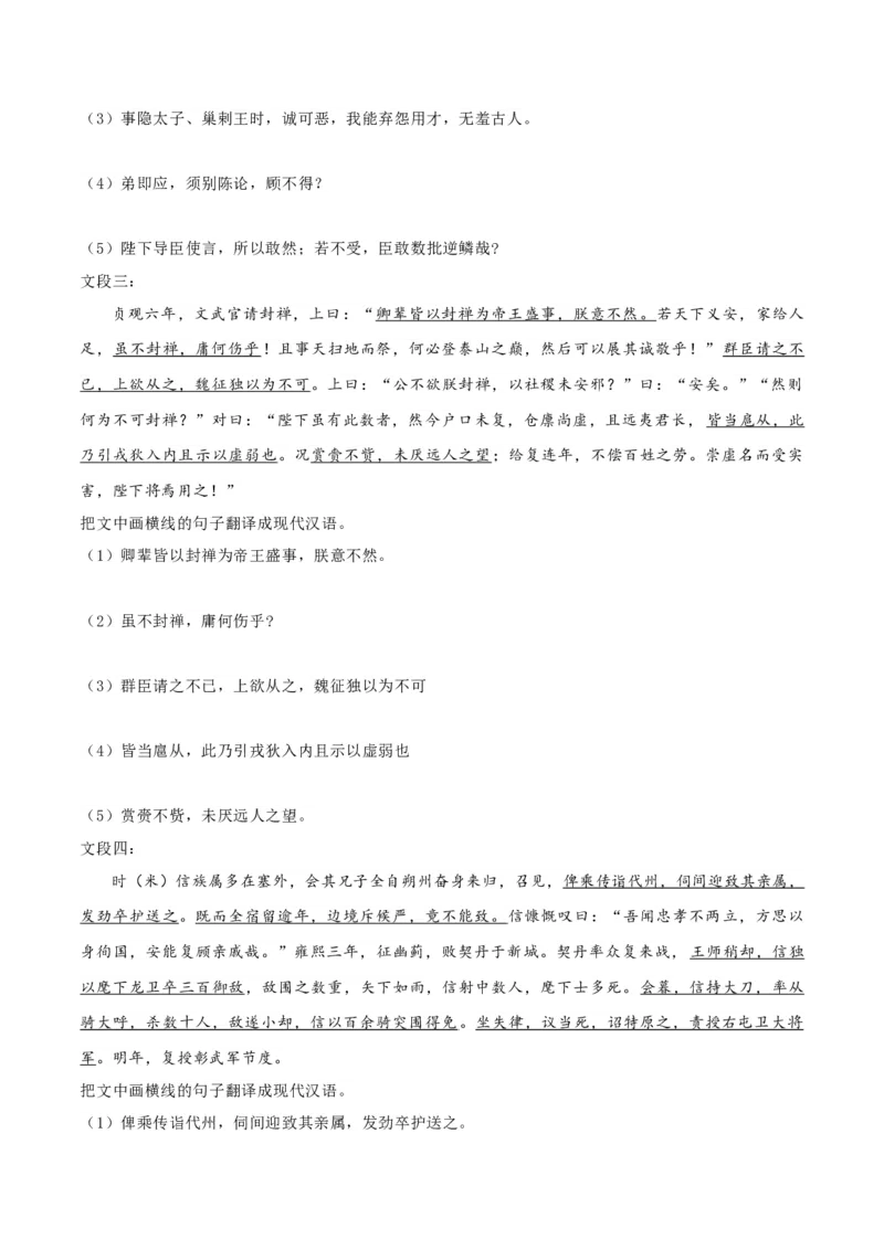 专题18文言文翻译（练习）-2024年高考语文二轮复习讲练测（新教材新高考）(原卷版)(1)_1.2025语文总复习_2024年新高考资料_2.2024二轮复习_2024年高考语文二轮复习讲练测（新教材新高考）