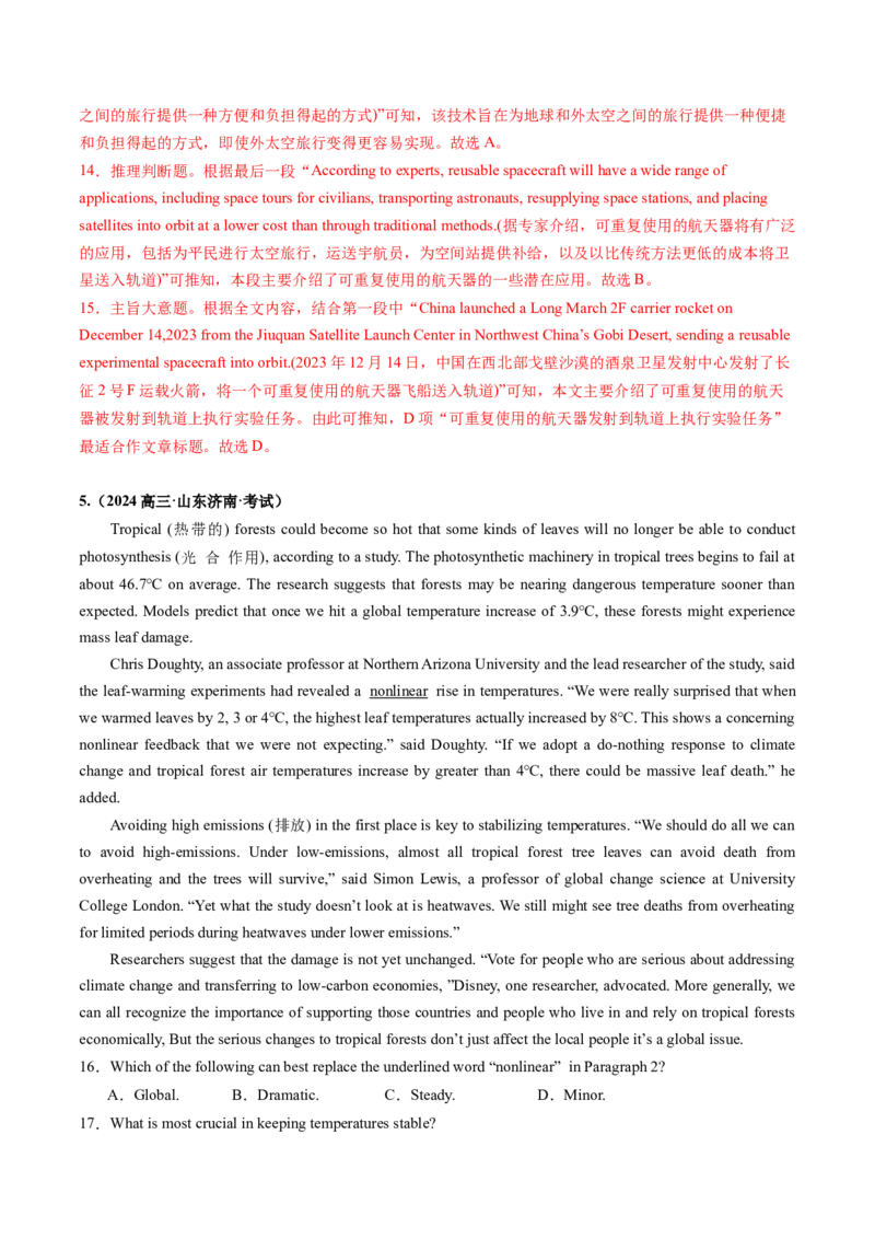 抢分法宝01阅读理解题（解析版）_3.2025英语总复习_2024年新高考资料_5.2024三轮冲刺_备战2024年高考英语抢分秘籍（新高考专用）320572034_抢分解题秘籍