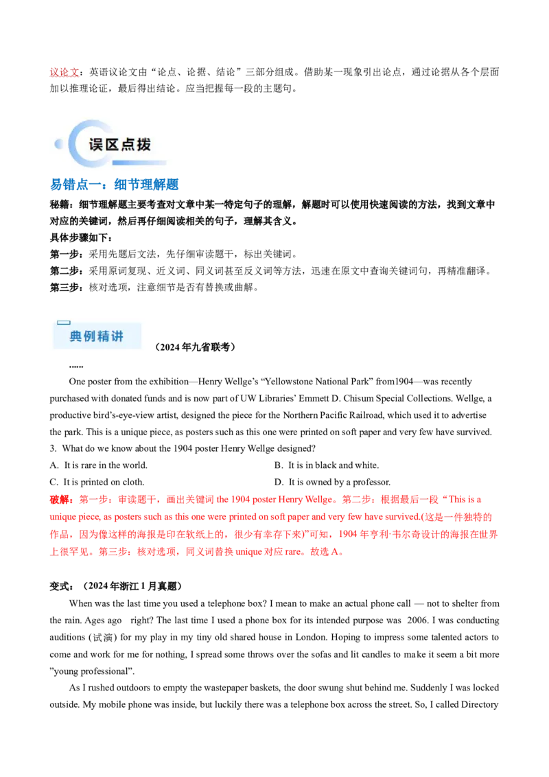 抢分法宝01阅读理解题（解析版）_3.2025英语总复习_2024年新高考资料_5.2024三轮冲刺_备战2024年高考英语抢分秘籍（新高考专用）320572034_抢分解题秘籍