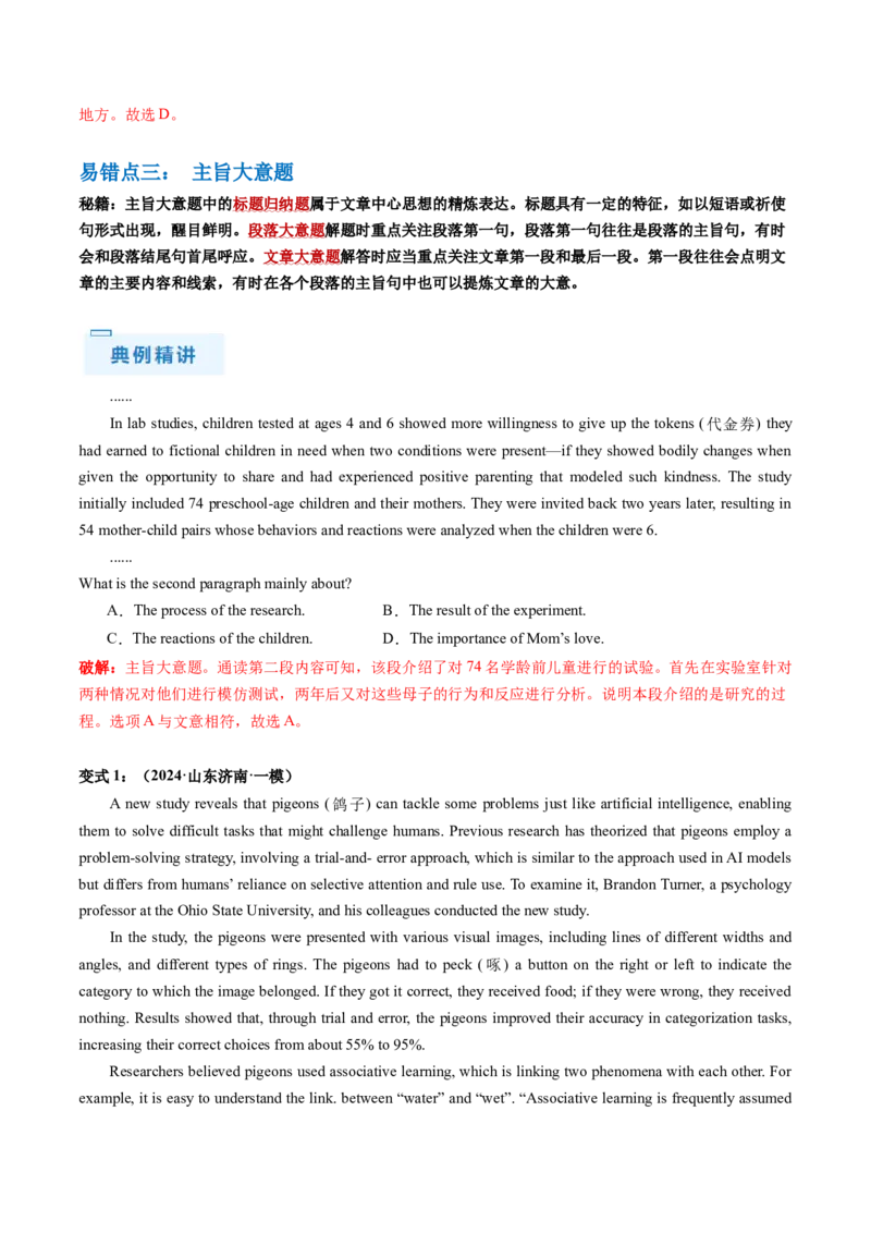 抢分法宝01阅读理解题（解析版）_3.2025英语总复习_2024年新高考资料_5.2024三轮冲刺_备战2024年高考英语抢分秘籍（新高考专用）320572034_抢分解题秘籍