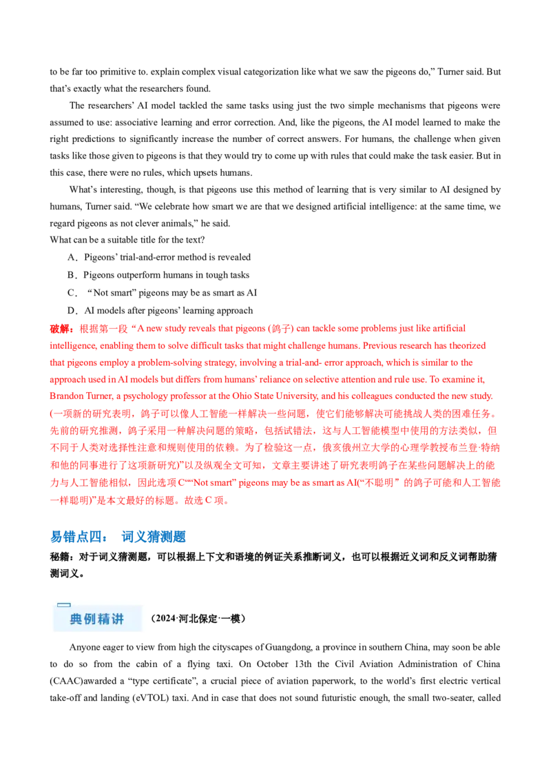 抢分法宝01阅读理解题（解析版）_3.2025英语总复习_2024年新高考资料_5.2024三轮冲刺_备战2024年高考英语抢分秘籍（新高考专用）320572034_抢分解题秘籍