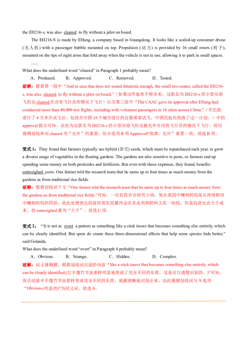 抢分法宝01阅读理解题（解析版）_3.2025英语总复习_2024年新高考资料_5.2024三轮冲刺_备战2024年高考英语抢分秘籍（新高考专用）320572034_抢分解题秘籍