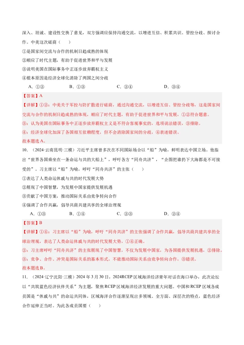 考点巩固卷12经济全球化（解析版）_8.2025政治总复习_2025年新高考资料_一轮复习_2025年高考政治一轮复习考点通关卷（新高考通用）