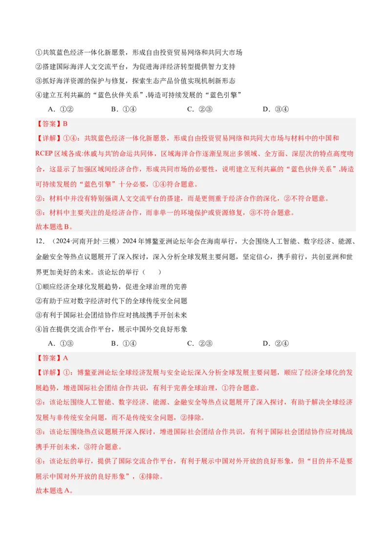 考点巩固卷12经济全球化（解析版）_8.2025政治总复习_2025年新高考资料_一轮复习_2025年高考政治一轮复习考点通关卷（新高考通用）