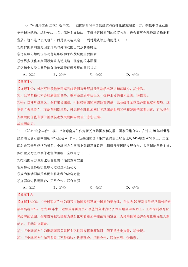 考点巩固卷12经济全球化（解析版）_8.2025政治总复习_2025年新高考资料_一轮复习_2025年高考政治一轮复习考点通关卷（新高考通用）